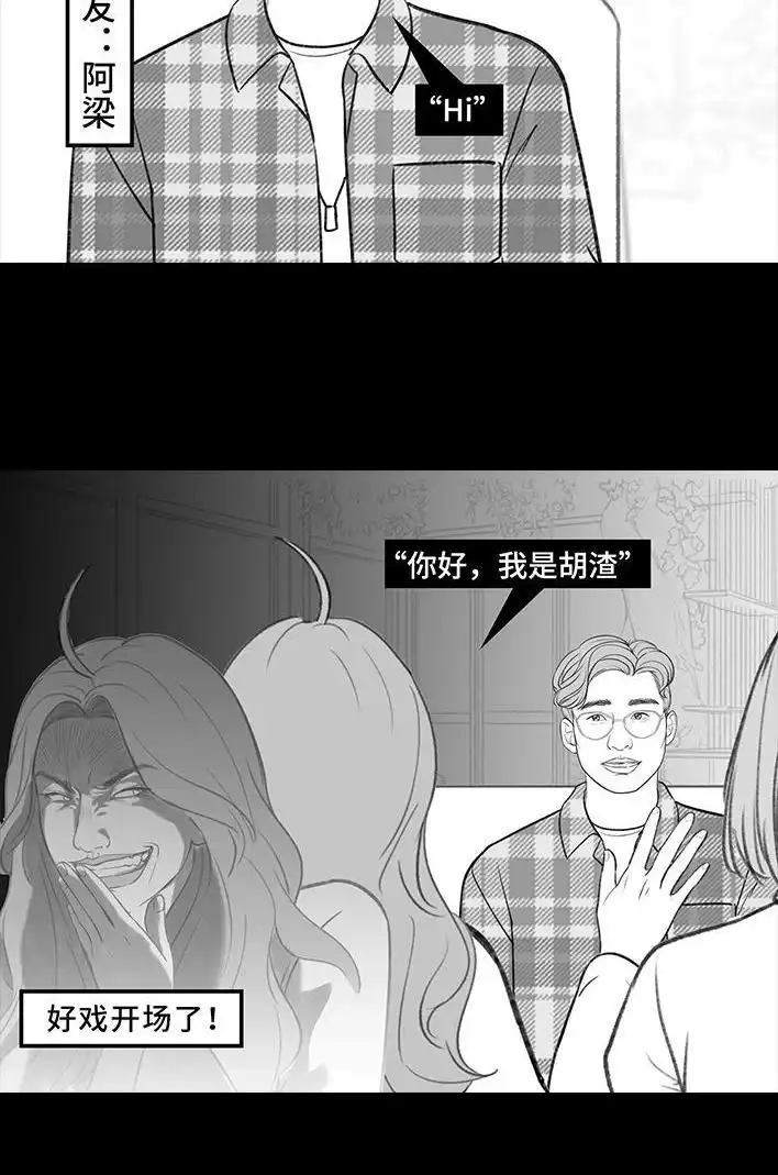 胡渣少女 第188回 鸡贼男 第37页