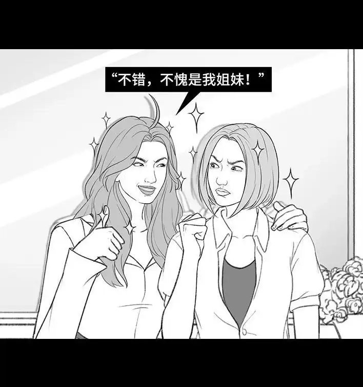 胡渣少女 第188回 鸡贼男 第71页