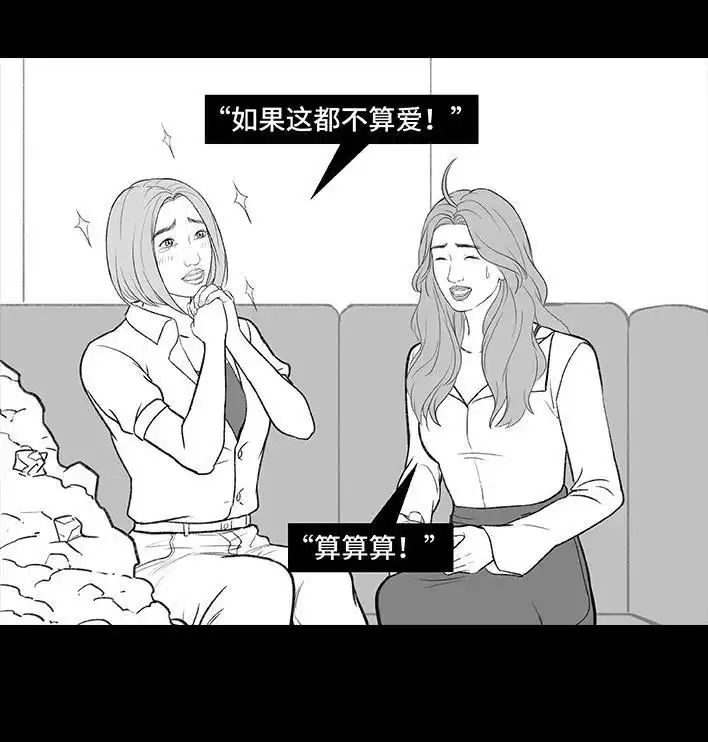 胡渣少女 第188回 鸡贼男 第13页