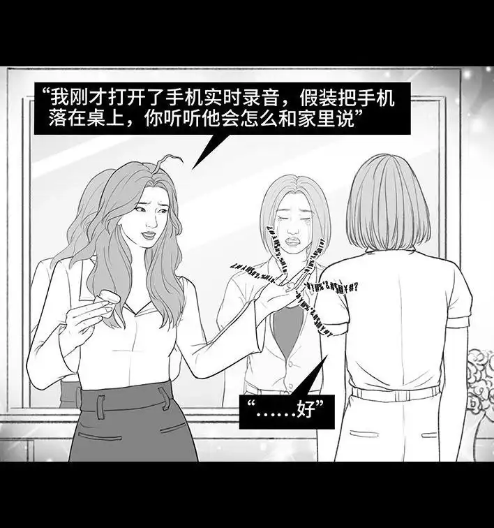 胡渣少女 第188回 鸡贼男 第60页