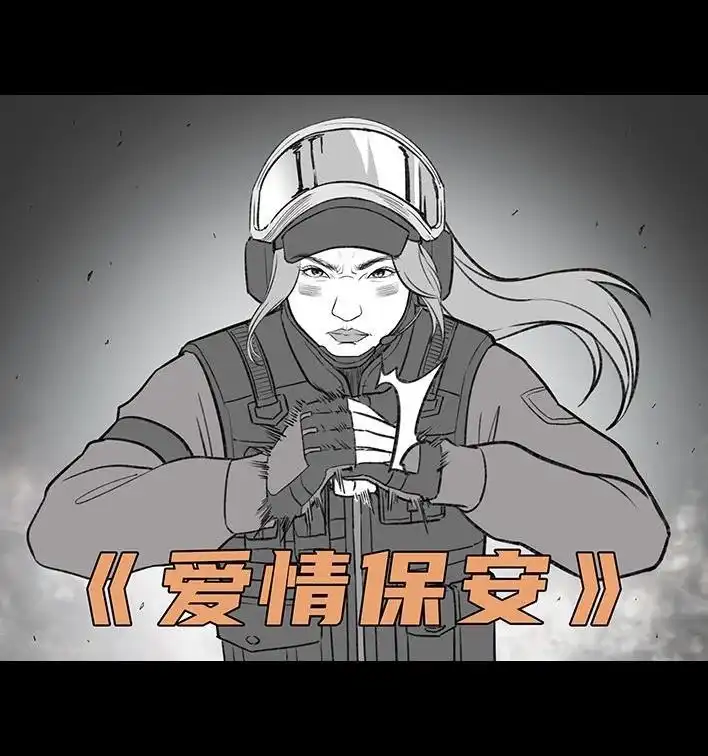 胡渣少女 第188回 鸡贼男 第17页