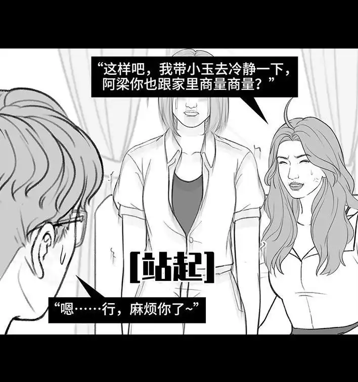 胡渣少女 第188回 鸡贼男 第56页