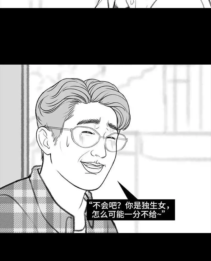 胡渣少女 第188回 鸡贼男 第46页