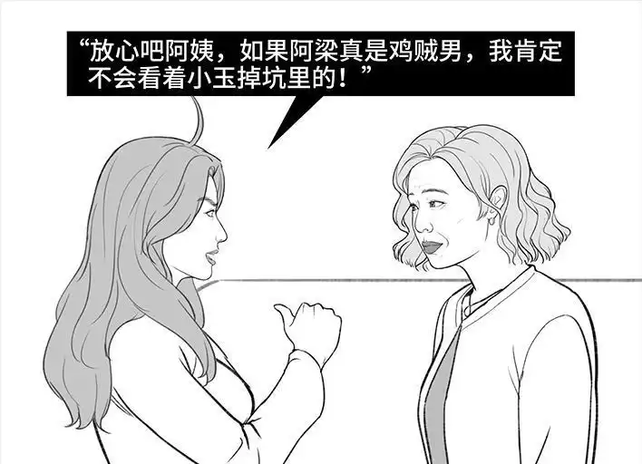 胡渣少女 第188回 鸡贼男 第32页