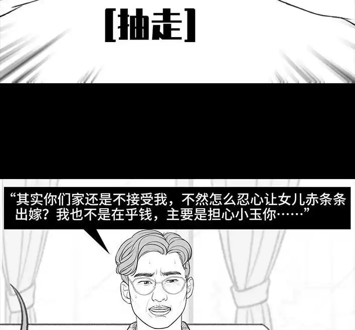 胡渣少女 第188回 鸡贼男 第49页
