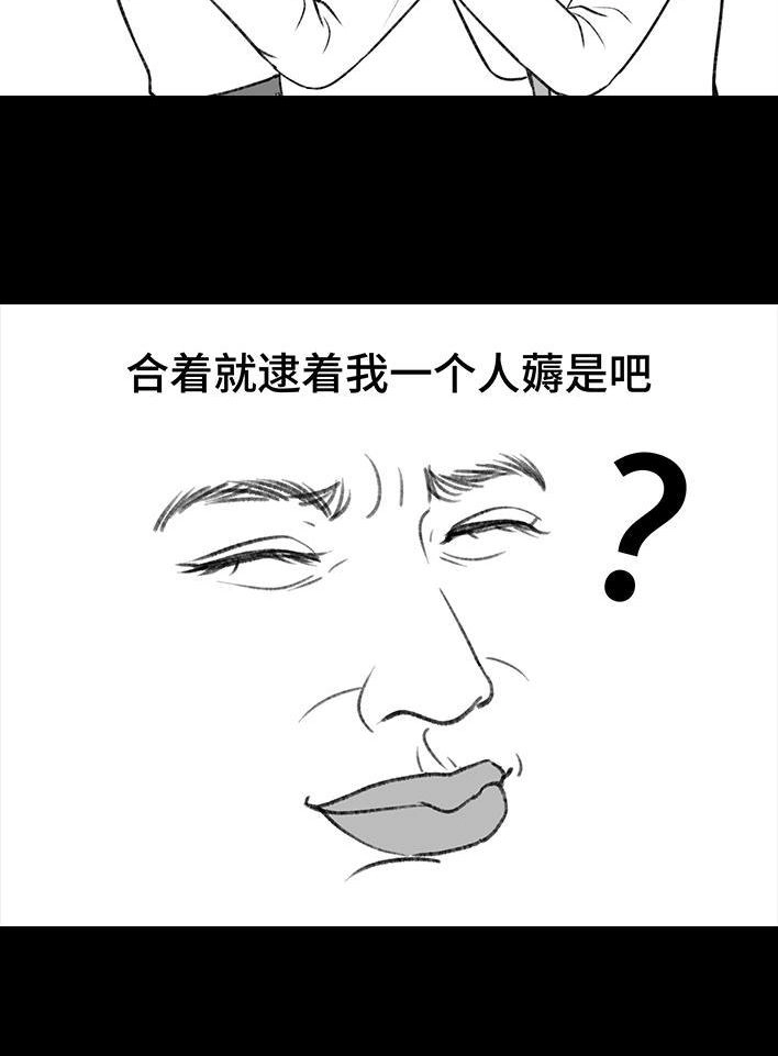 胡渣少女 第188回 鸡贼男 第22页
