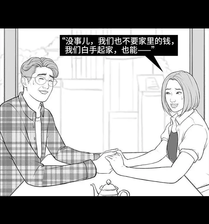 胡渣少女 第188回 鸡贼男 第47页