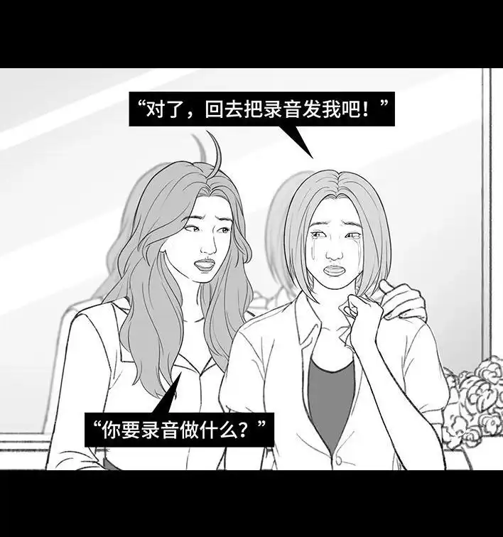 胡渣少女 第188回 鸡贼男 第69页
