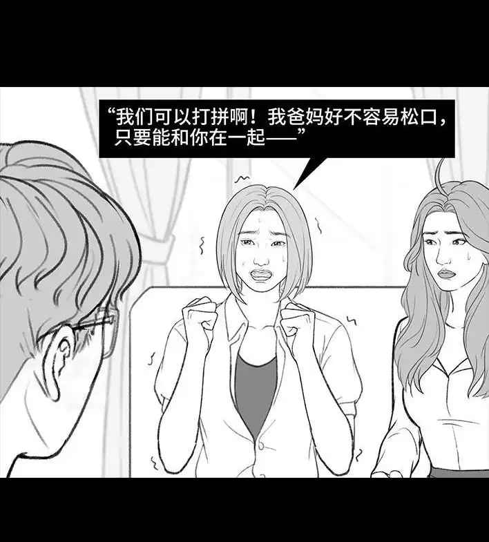 胡渣少女 第188回 鸡贼男 第52页
