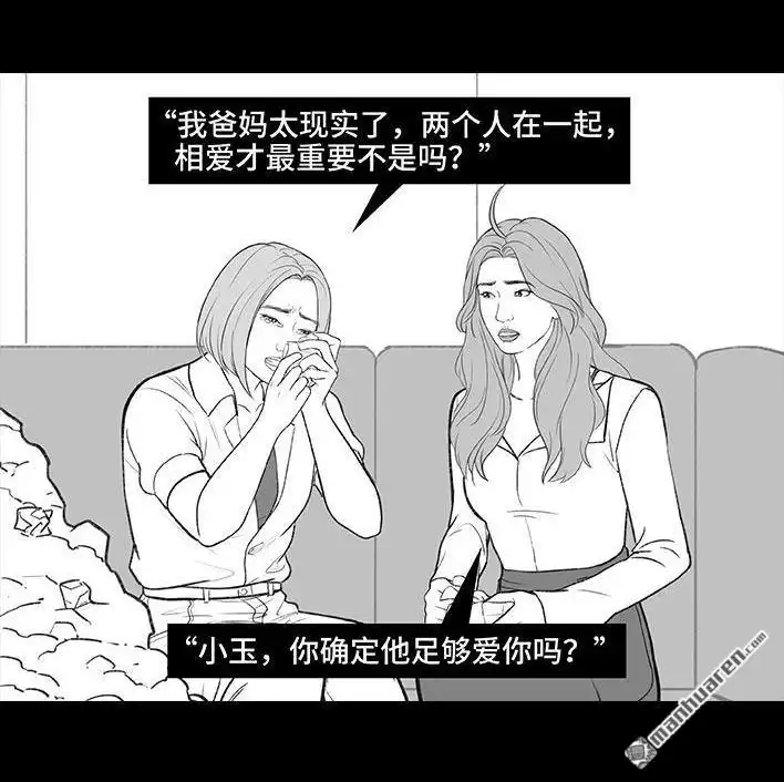 胡渣少女 第188回 鸡贼男 第9页