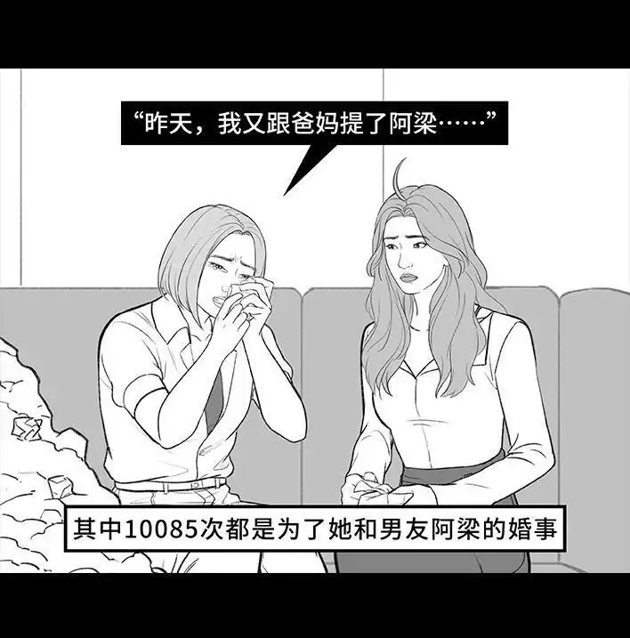胡渣少女 第188回 鸡贼男 第5页