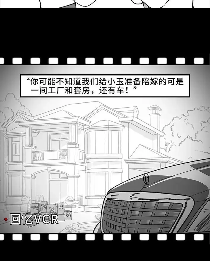 胡渣少女 第188回 鸡贼男 第28页