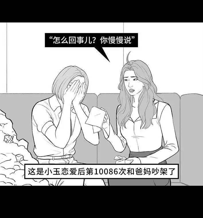 胡渣少女 第188回 鸡贼男 第4页