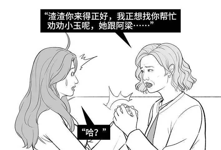 胡渣少女 第188回 鸡贼男 第21页