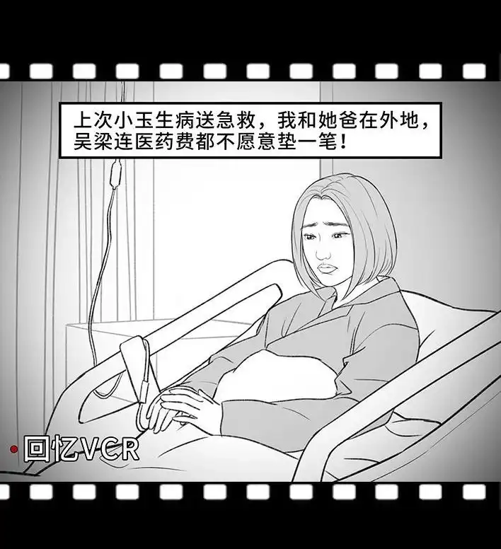 胡渣少女 第188回 鸡贼男 第25页
