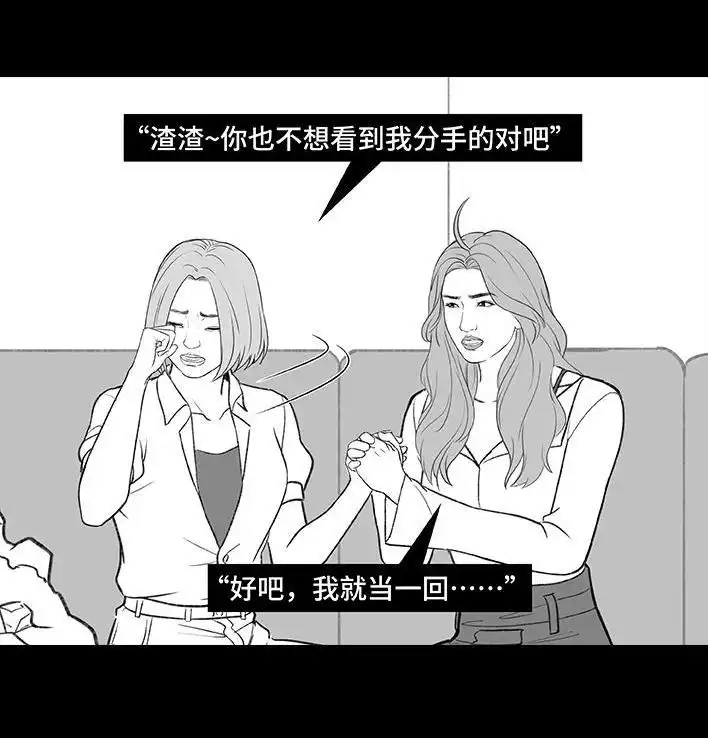 胡渣少女 第188回 鸡贼男 第16页