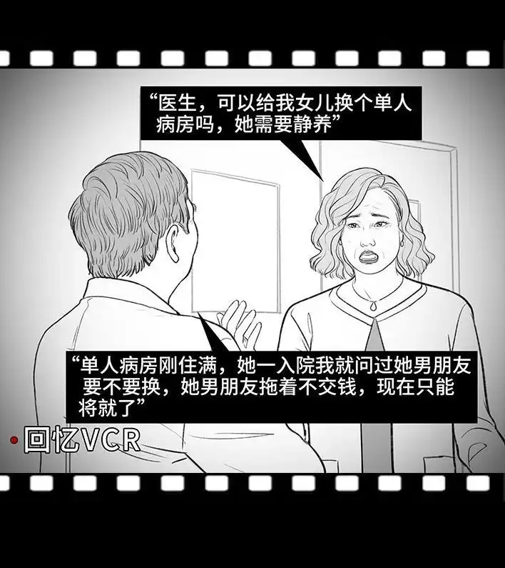 胡渣少女 第188回 鸡贼男 第26页