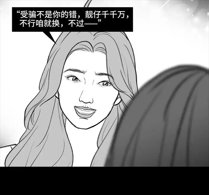 胡渣少女 第188回 鸡贼男 第66页