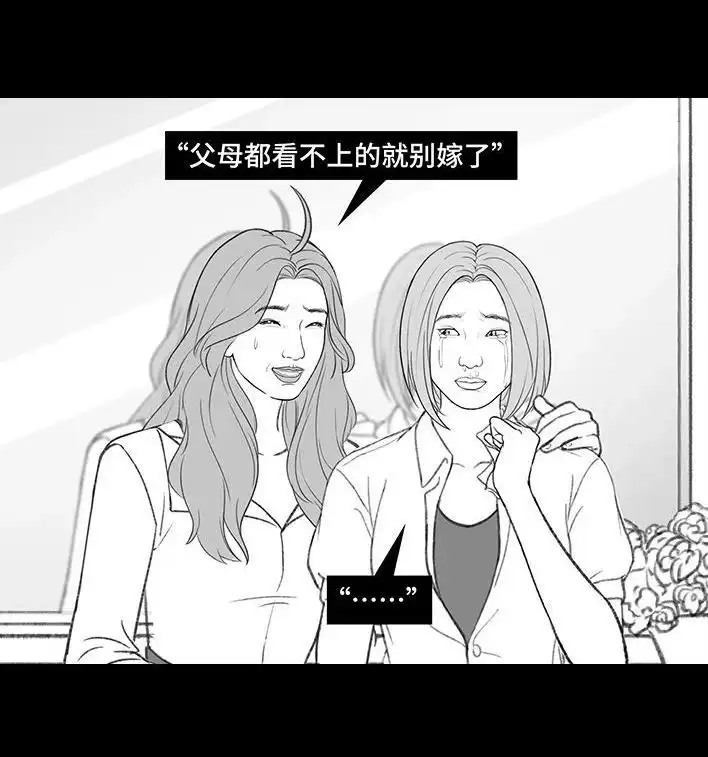 胡渣少女 第188回 鸡贼男 第67页