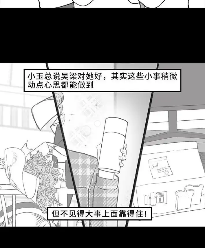 胡渣少女 第188回 鸡贼男 第24页