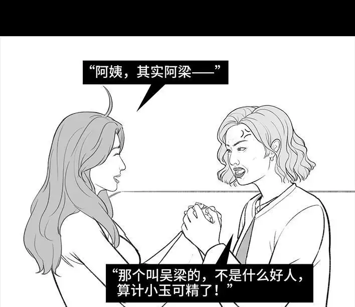 胡渣少女 第188回 鸡贼男 第23页