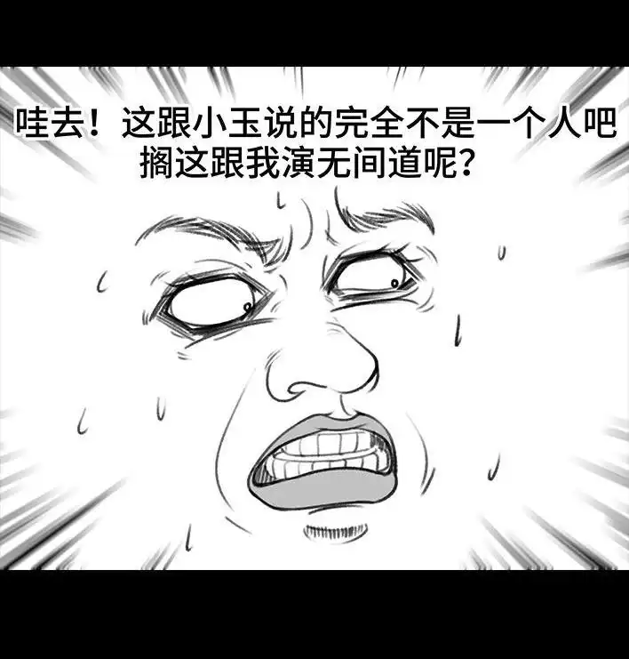 胡渣少女 第188回 鸡贼男 第30页