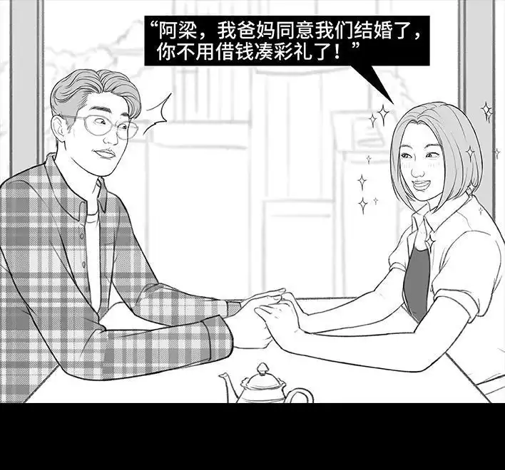 胡渣少女 第188回 鸡贼男 第43页