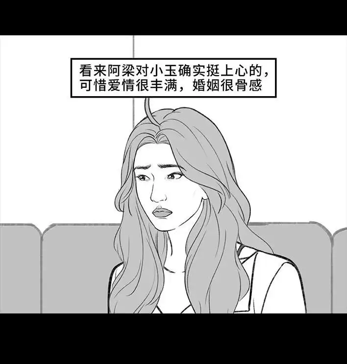 胡渣少女 第188回 鸡贼男 第14页