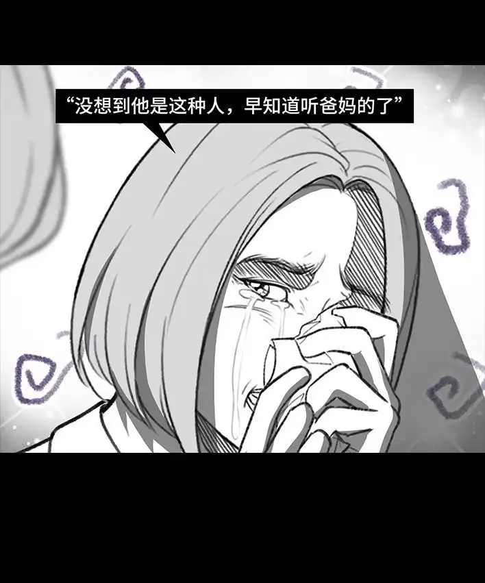 胡渣少女 第188回 鸡贼男 第65页