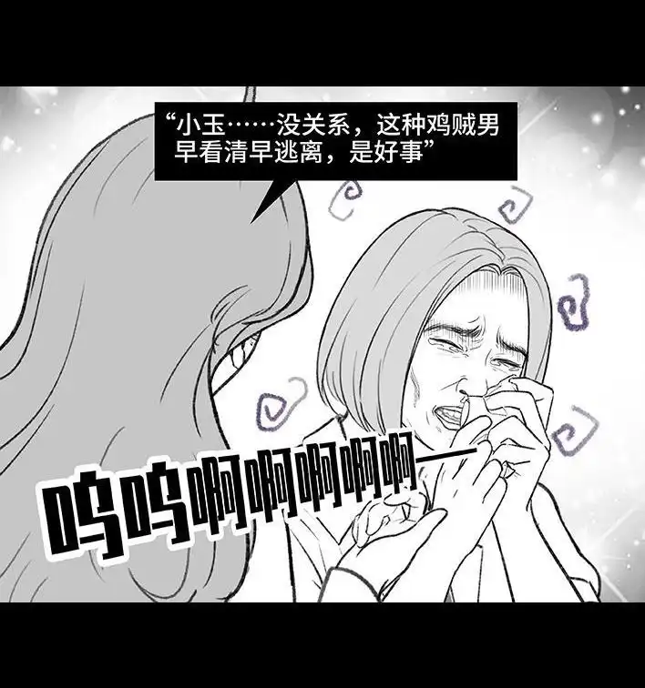 胡渣少女 第188回 鸡贼男 第64页