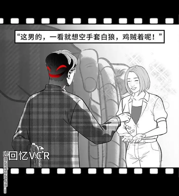 胡渣少女 第188回 鸡贼男 第29页