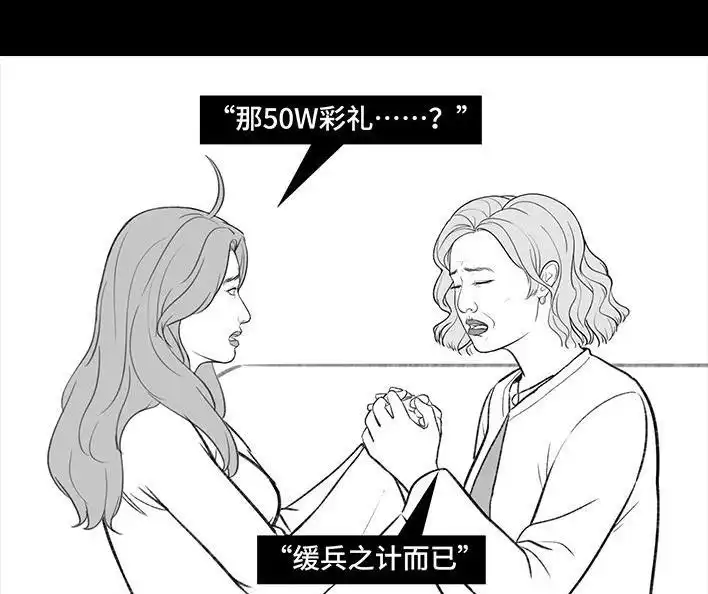 胡渣少女 第188回 鸡贼男 第27页