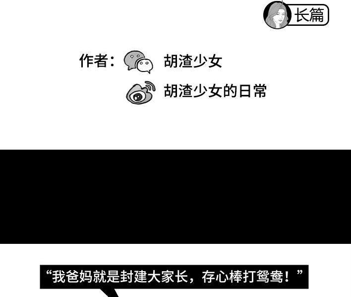 胡渣少女 第188回 鸡贼男 第2页