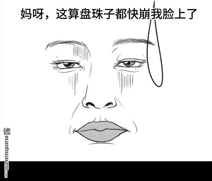胡渣少女 第188回 鸡贼男 第51页