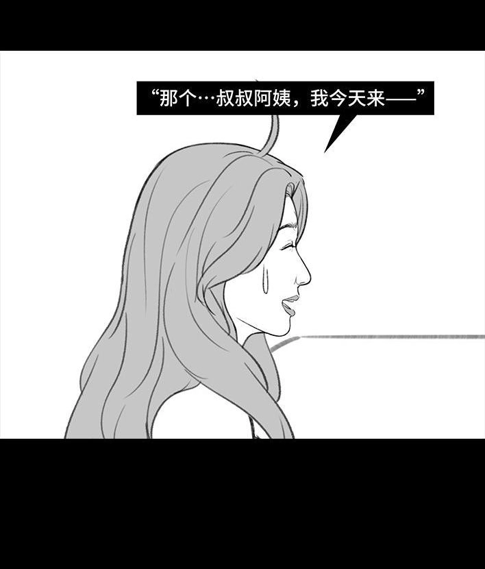 胡渣少女 第188回 鸡贼男 第20页