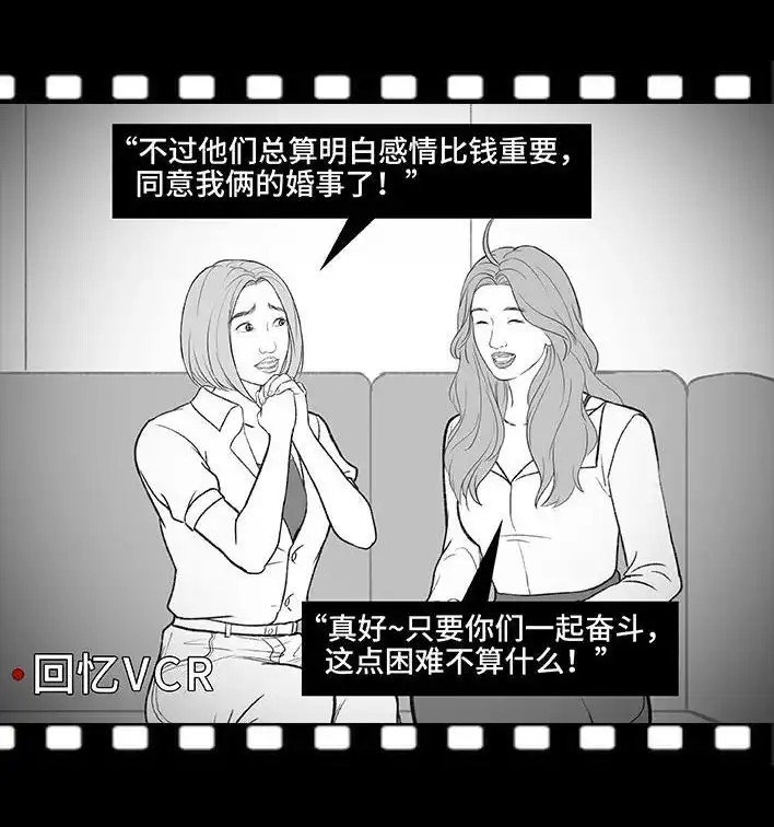 胡渣少女 第188回 鸡贼男 第39页