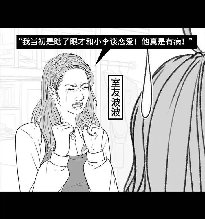 胡渣少女 第189回 吐槽室友男友 第4页