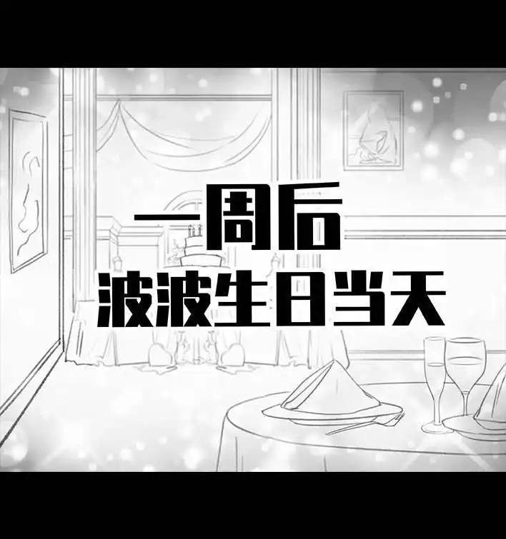 胡渣少女 第189回 吐槽室友男友 第30页