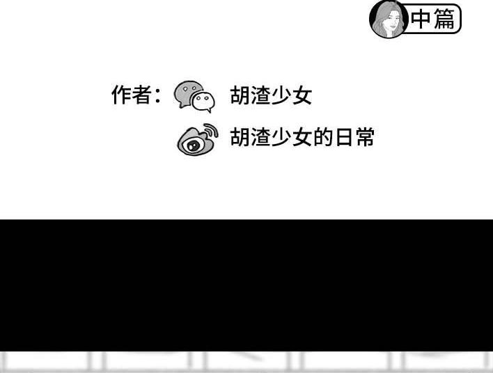 胡渣少女 第189回 吐槽室友男友 第2页