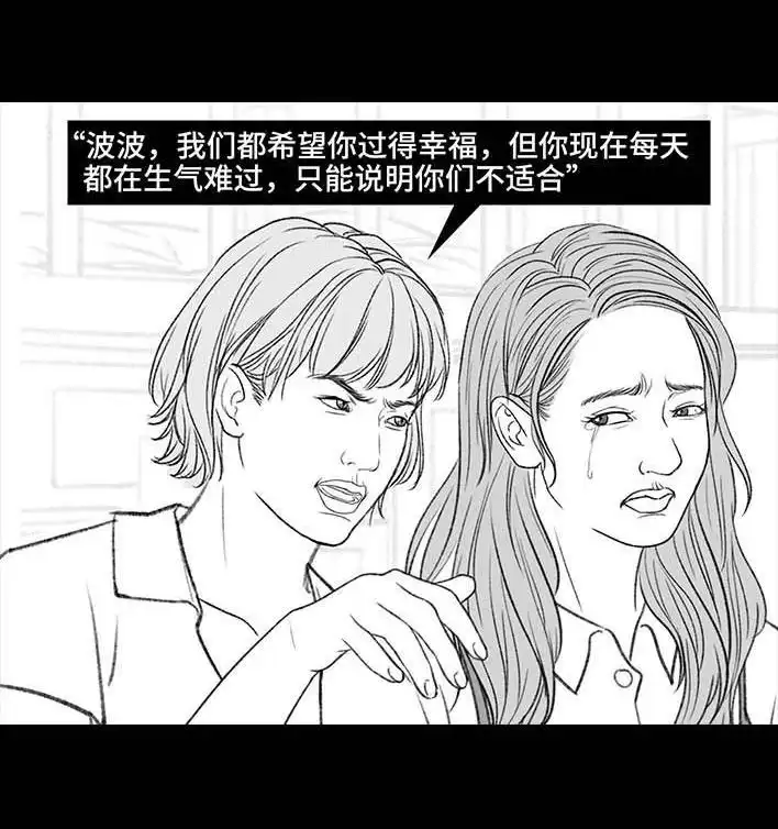 胡渣少女 第189回 吐槽室友男友 第26页