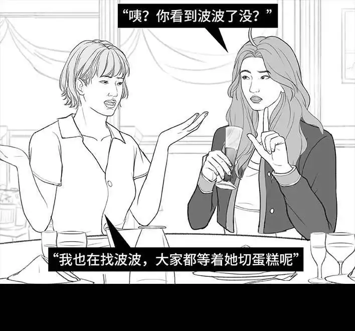 胡渣少女 第189回 吐槽室友男友 第32页