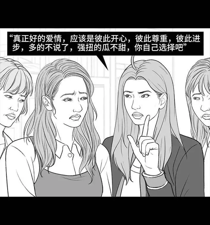胡渣少女 第189回 吐槽室友男友 第28页