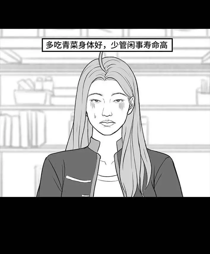 胡渣少女 第189回 吐槽室友男友 第10页