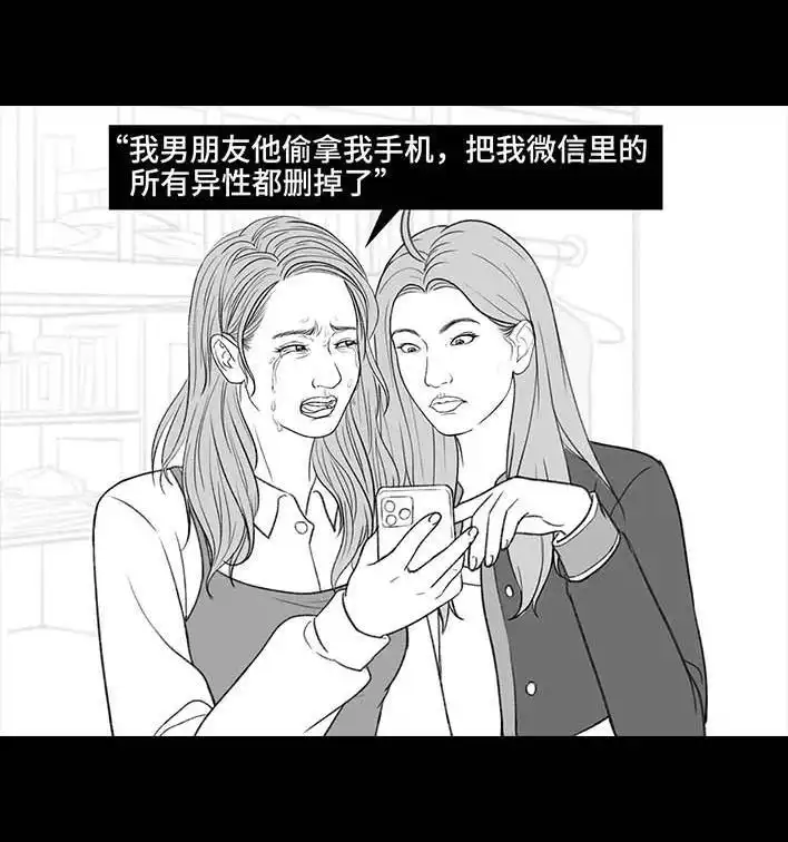 胡渣少女 第189回 吐槽室友男友 第15页