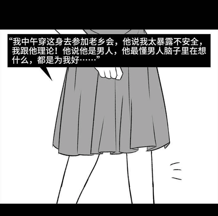 胡渣少女 第189回 吐槽室友男友 第17页