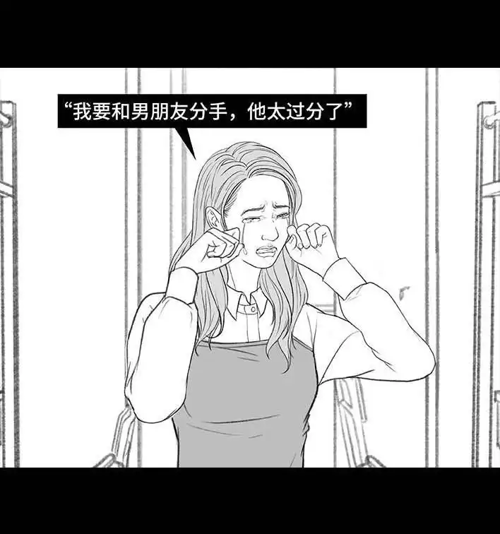 胡渣少女 第189回 吐槽室友男友 第50页
