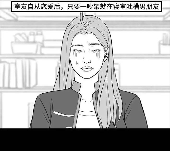 胡渣少女 第189回 吐槽室友男友 第3页