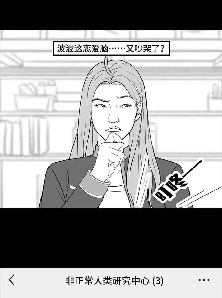 胡渣少女 第189回 吐槽室友男友 第5页