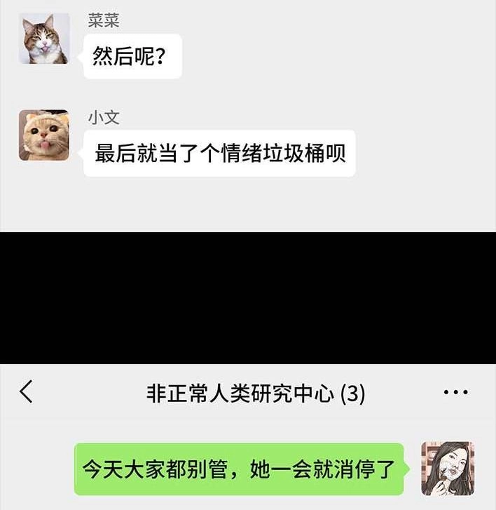 胡渣少女 第189回 吐槽室友男友 第7页