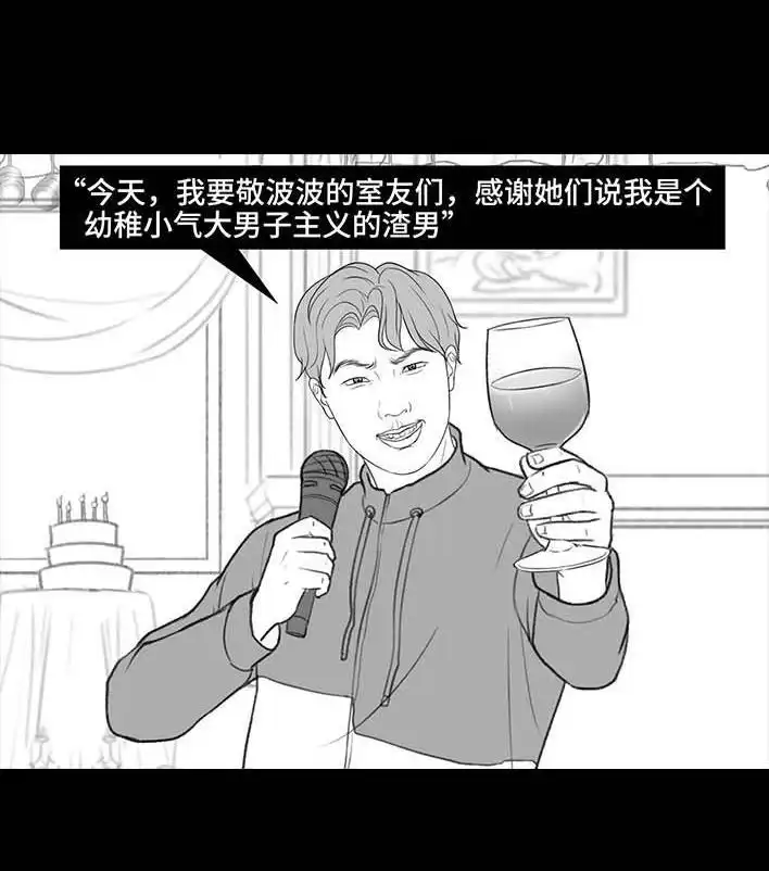 胡渣少女 第189回 吐槽室友男友 第41页
